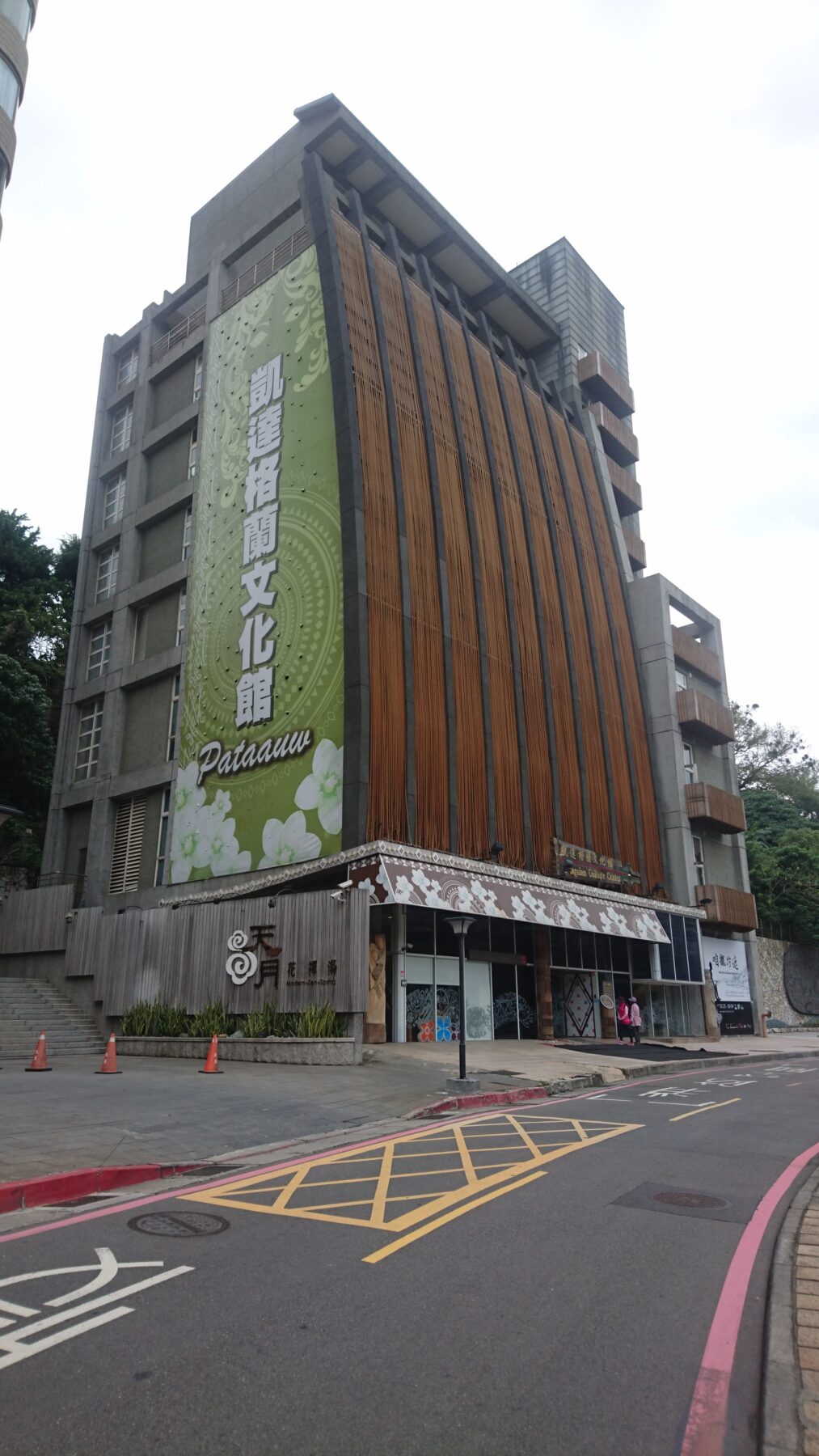 凱達格蘭文化館